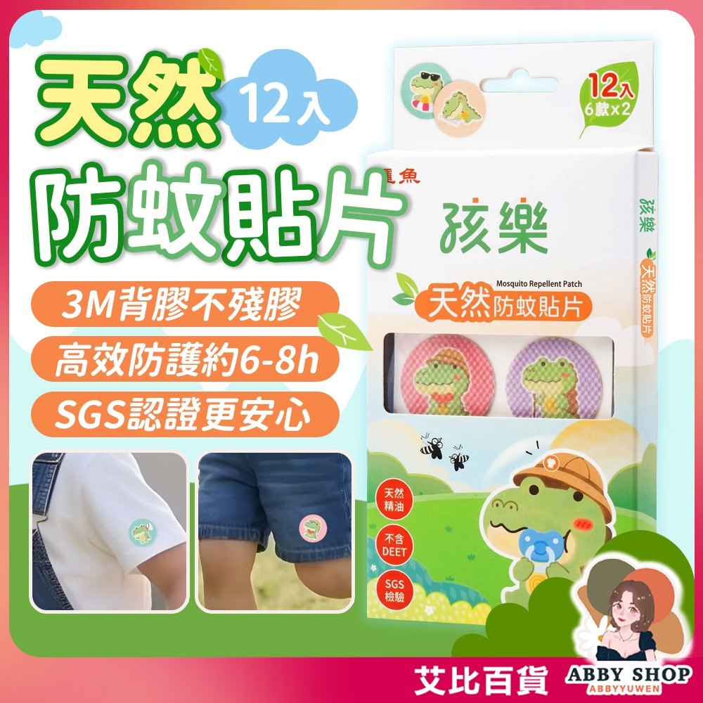 被叮後家長檢查貼片狀態的示意