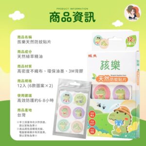 孩子老被叮、貼了也不安心？用「失效原因排查」找回防蚊貼片的穩定感