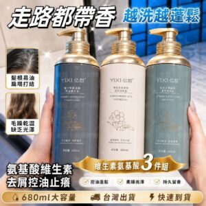 油頭易癢、隔天就塌？用控油去屑＋氨基酸保濕的洗護組，先把「頭皮狀態」穩住