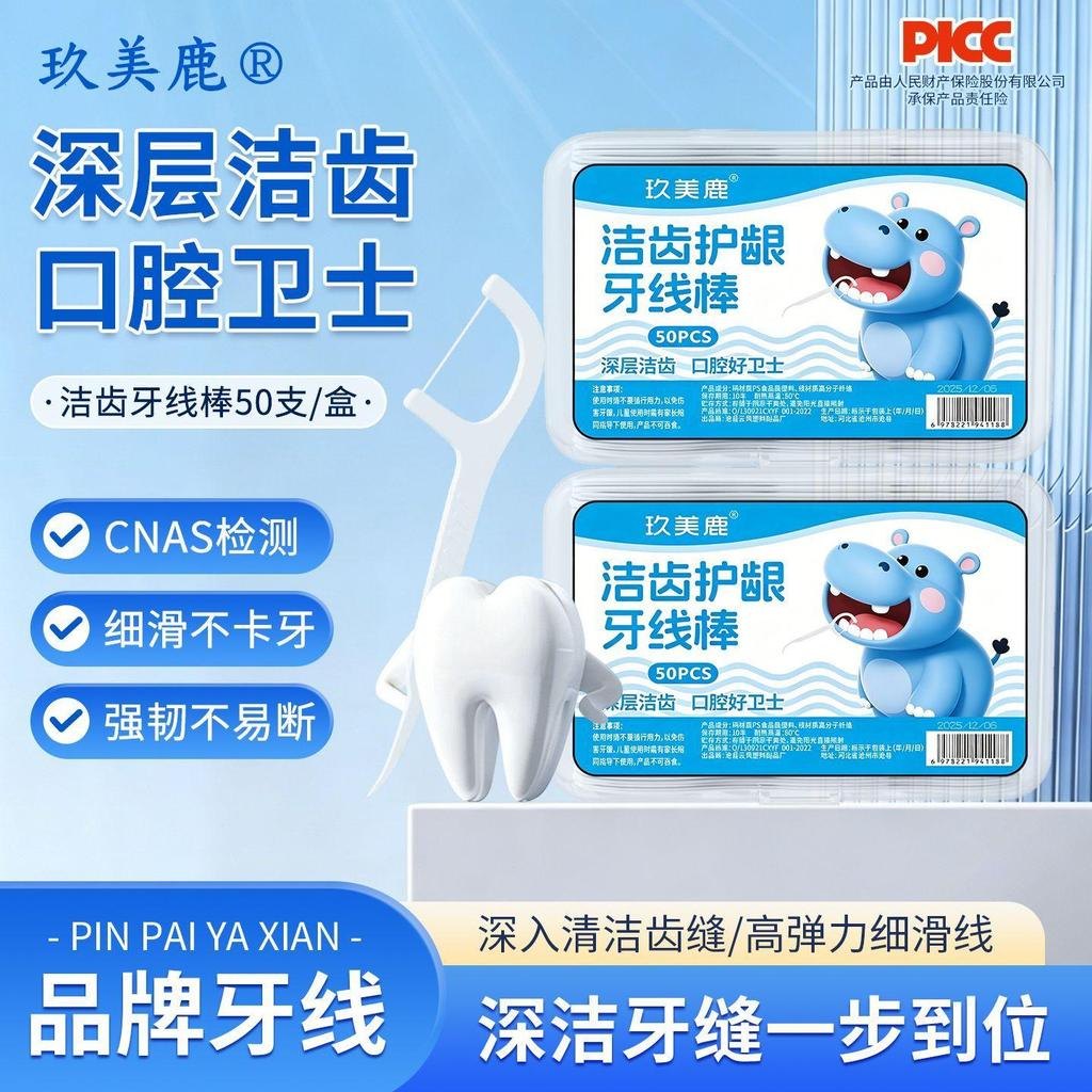 牙線棒使用情境示意