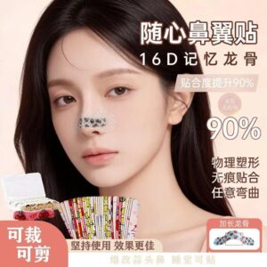 用「可調節」思路挑鼻貼：龍骨隨心塑翹鼻貼適合哪些日常情境？