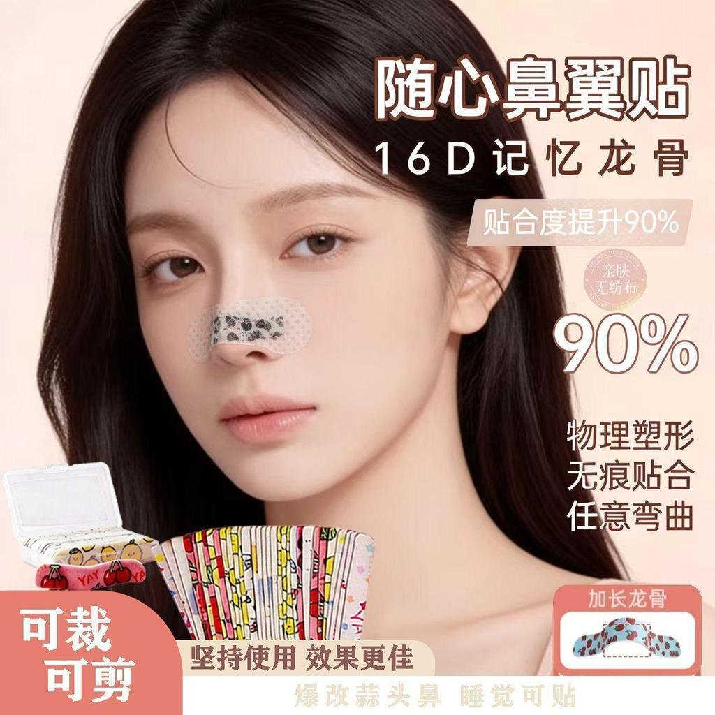 鼻貼貼合示意