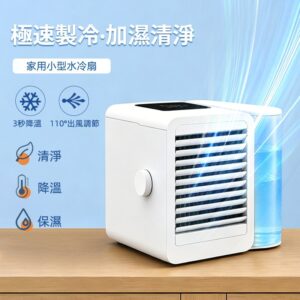 想在家裡「吹到涼」又不想開冷氣？CL-1 冷風扇/水冷氣的選擇邏輯與使用重點