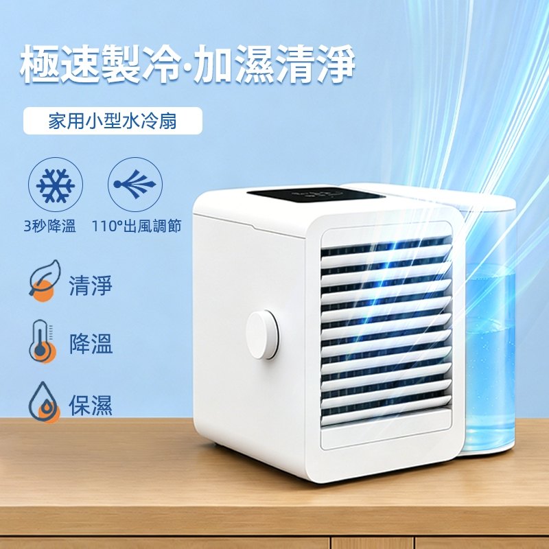 水冷冷風扇常見問題
