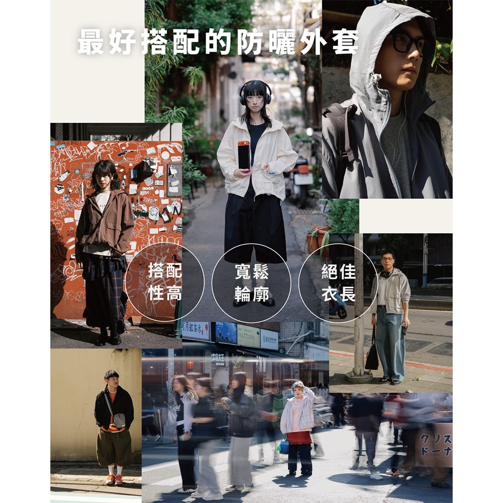 通勤穿搭連帽外套搭配