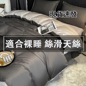 裸睡更安心的床包選擇：加高35公分＋天絲觸感的四件組怎麼搭