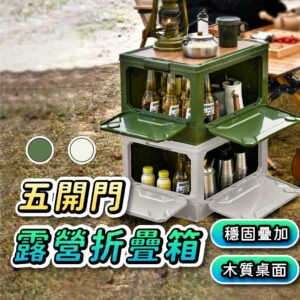 五開門送桌板露營收納箱：把車內雜物變成可控的「分區收納」