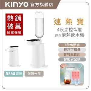 廚房小空間也能喝到剛好的熱飲：4段溫迷你瞬熱飲水機怎麼選與怎麼用