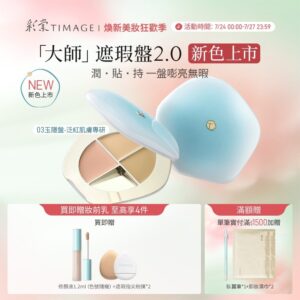 三色遮瑕盤怎麼把「顏色」用對：從黑眼圈到痘印的輕薄持妝底妝思路