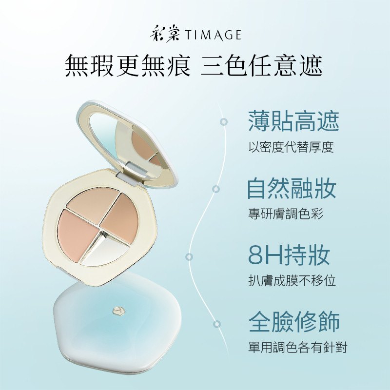 遮瑕盤類型比較示意