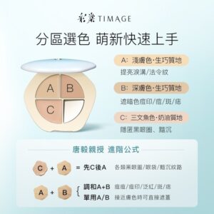 遮瑕最怕的不是遮不住：而是越遮越顯髒、越久越卡粉——三色盤的修正策略