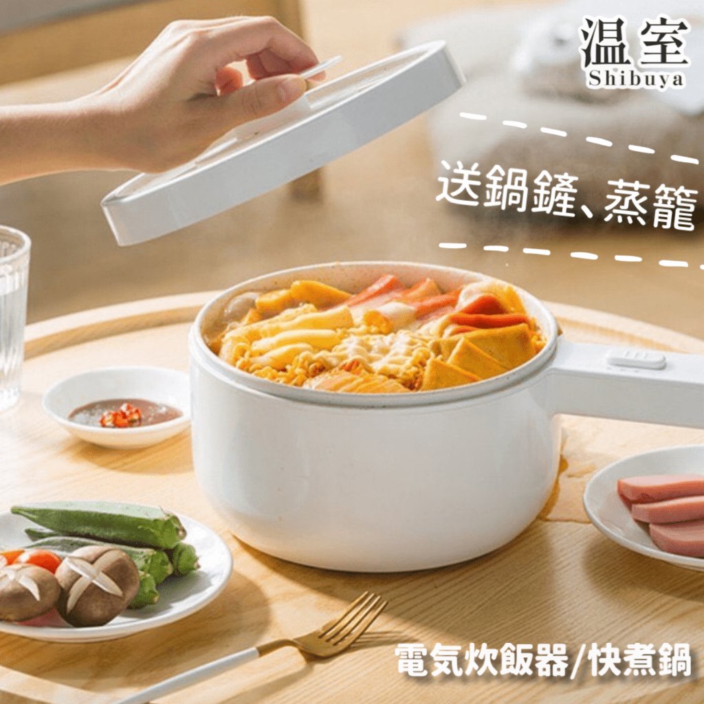 快煮鍋使用情境示意