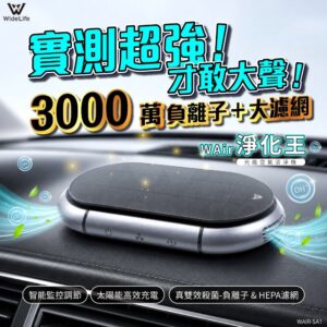 車內空氣為什麼越坐越悶？用光能與負離子思路挑選車用空氣清淨機的重點