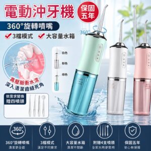 牙套族與日常口腔清潔：電動沖牙機怎麼選，才不只是「沖水」